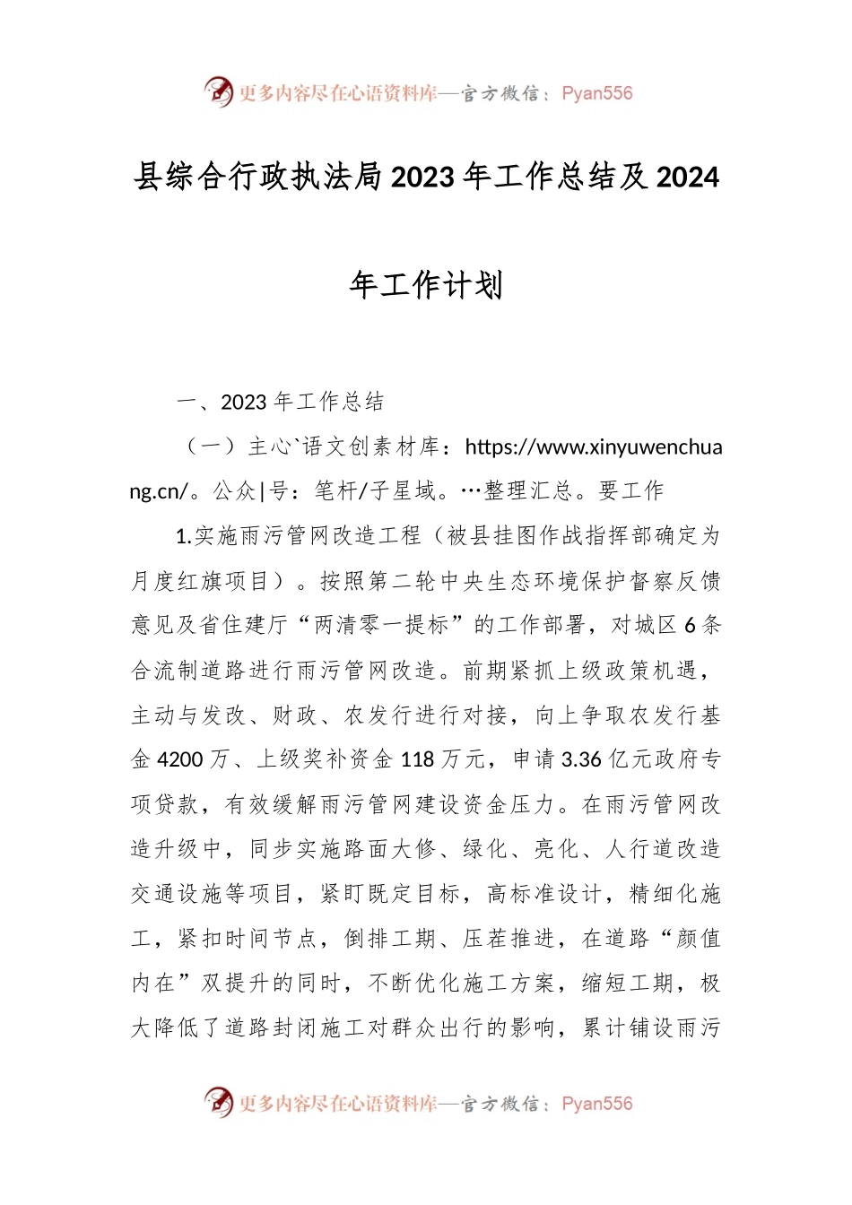 县综合行政执法局2023年工作总结及2024年工作计划.docx_第1页
