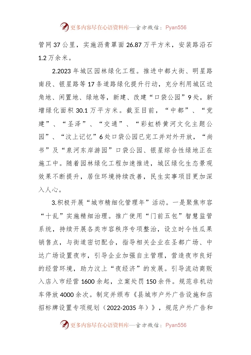 县综合行政执法局2023年工作总结及2024年工作计划.docx_第2页