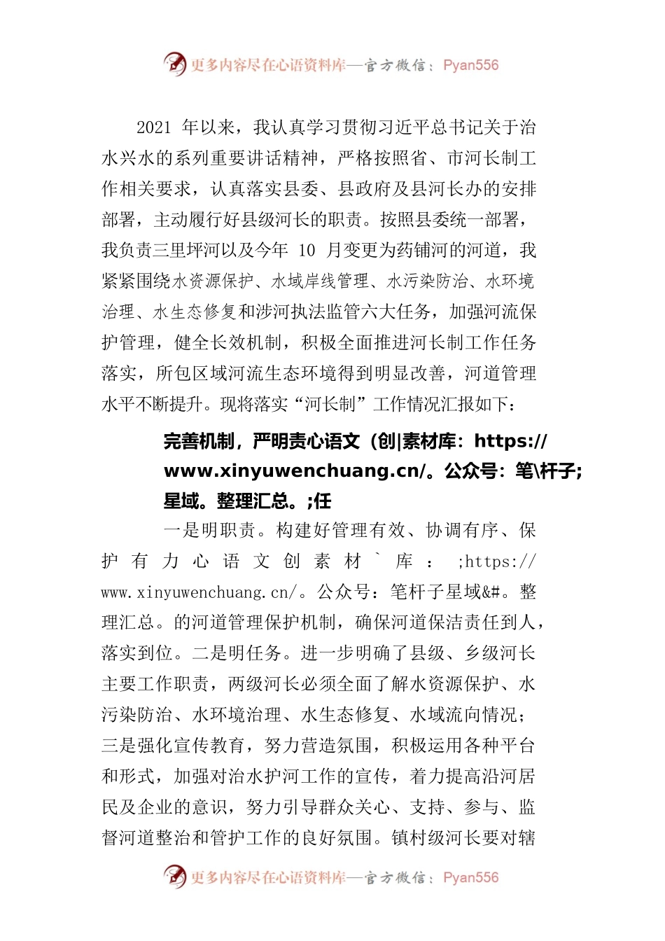 县级河长述职报告.docx_第1页