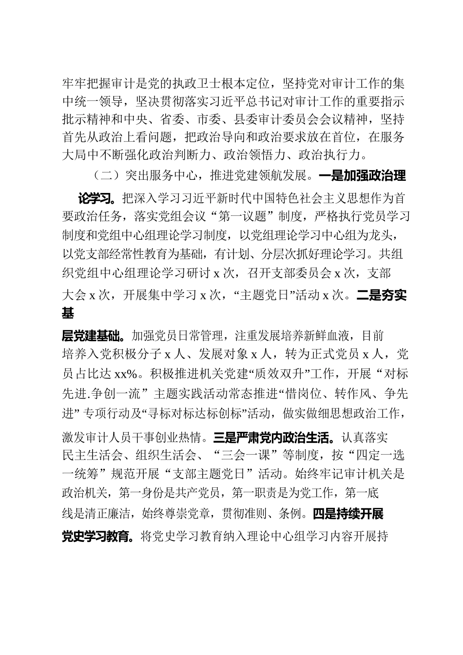 县审计局2022年党建和党风廉政建设工作总结.docx_第2页