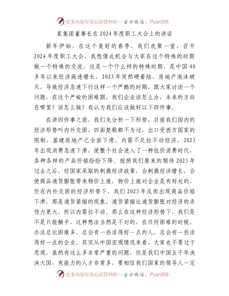 国企职工大会上的讲话.docx_第1页