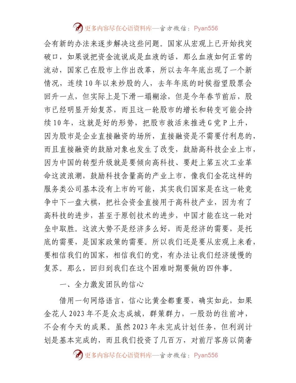 国企职工大会上的讲话.docx_第2页