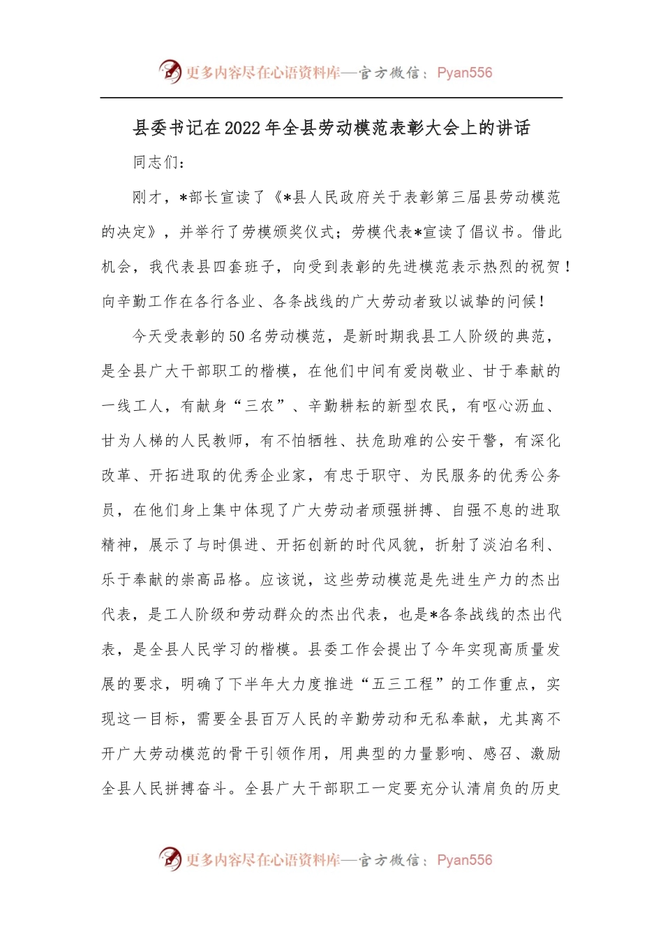 县委书记在2022年全县劳动模范表彰大会上的讲话.docx_第1页