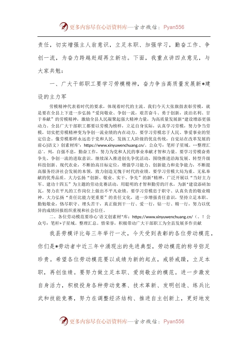 县委书记在2022年全县劳动模范表彰大会上的讲话.docx_第2页