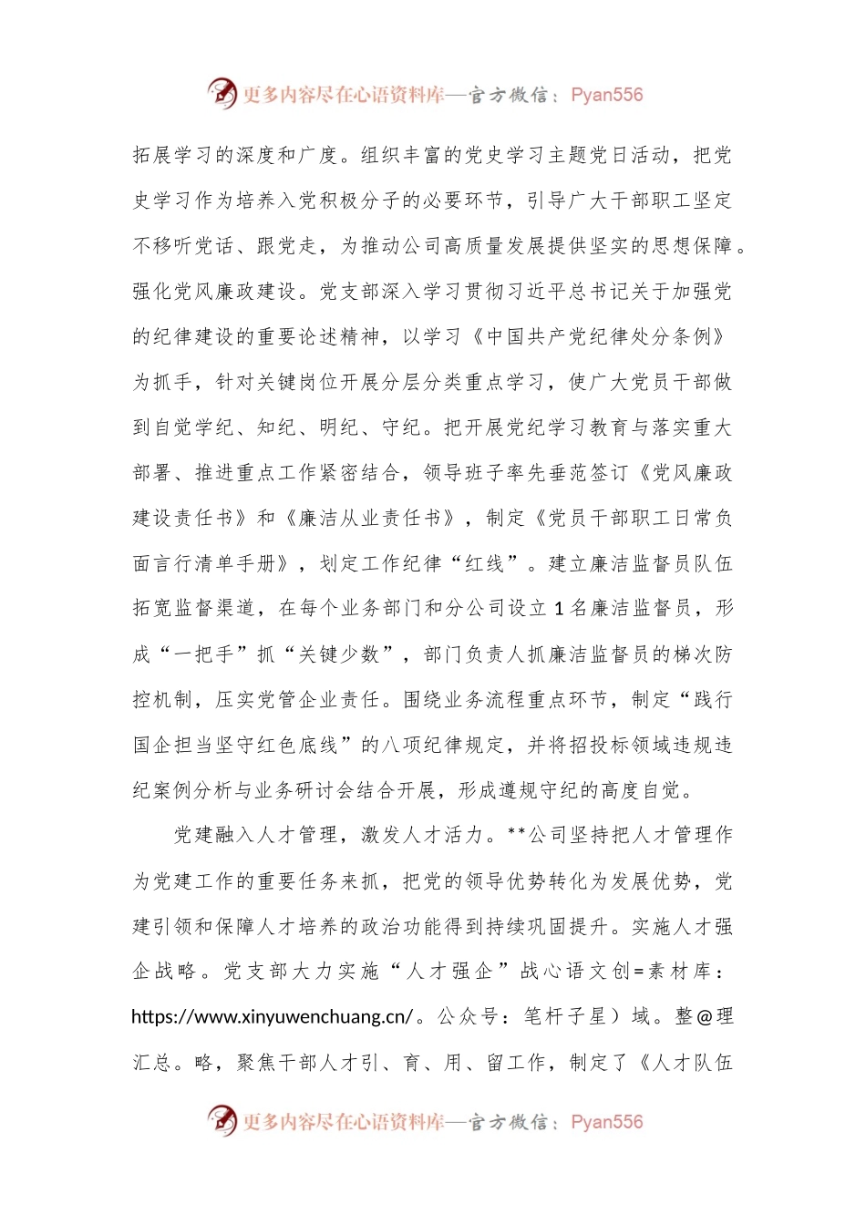 在2024年省属国有企业党建业务融合发展推进会上的汇报发言.docx_第2页