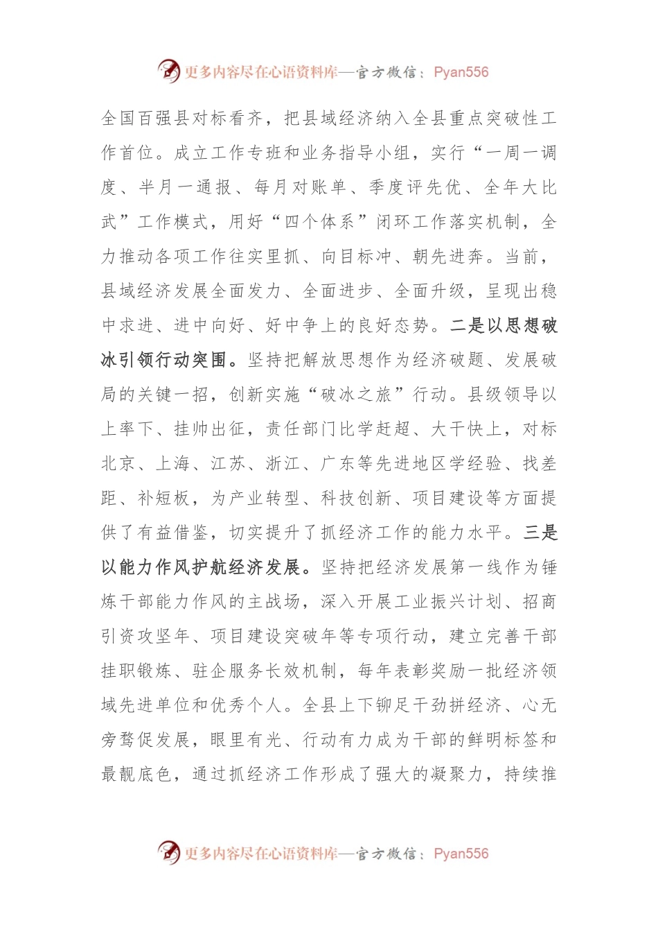 县委书记在2024年全市县域经济高质量发展专题推进会上的汇报发言.docx_第2页