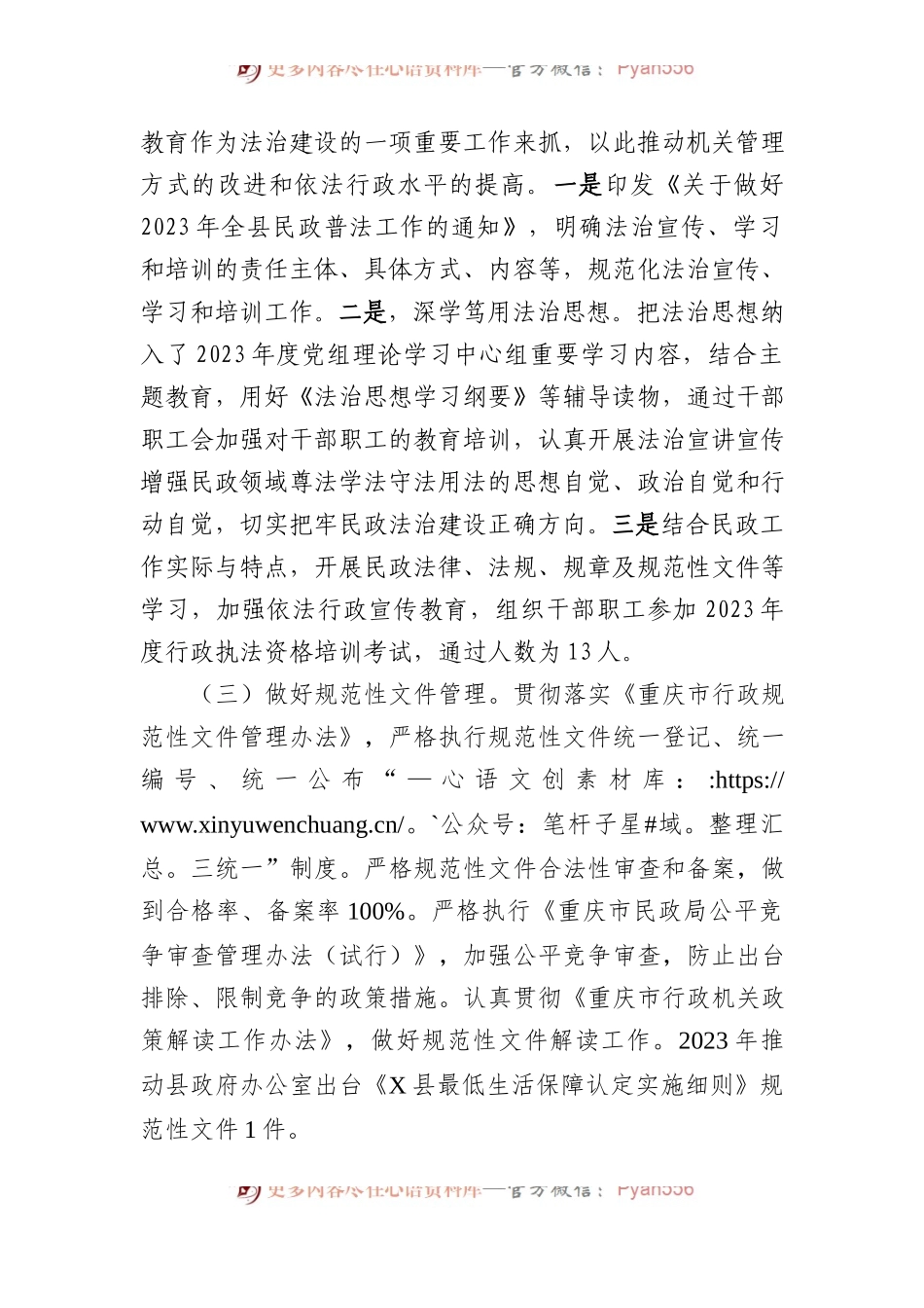 县民政局关于2023年度法治政府建设情况的报告.docx_第2页