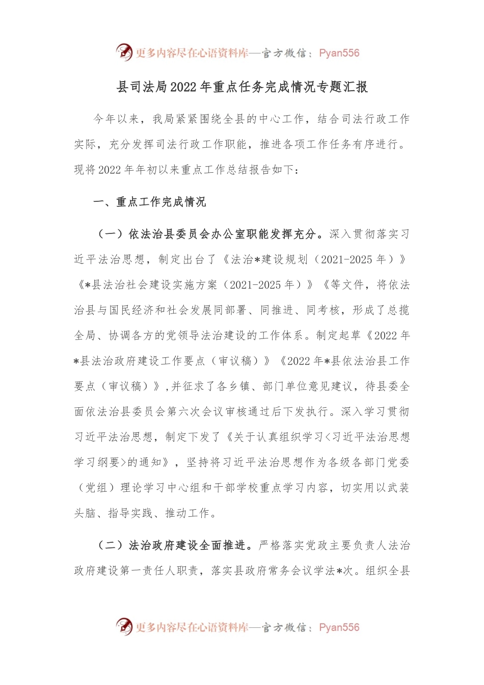 县司法局2022年重点任务完成情况专题汇报.docx_第1页