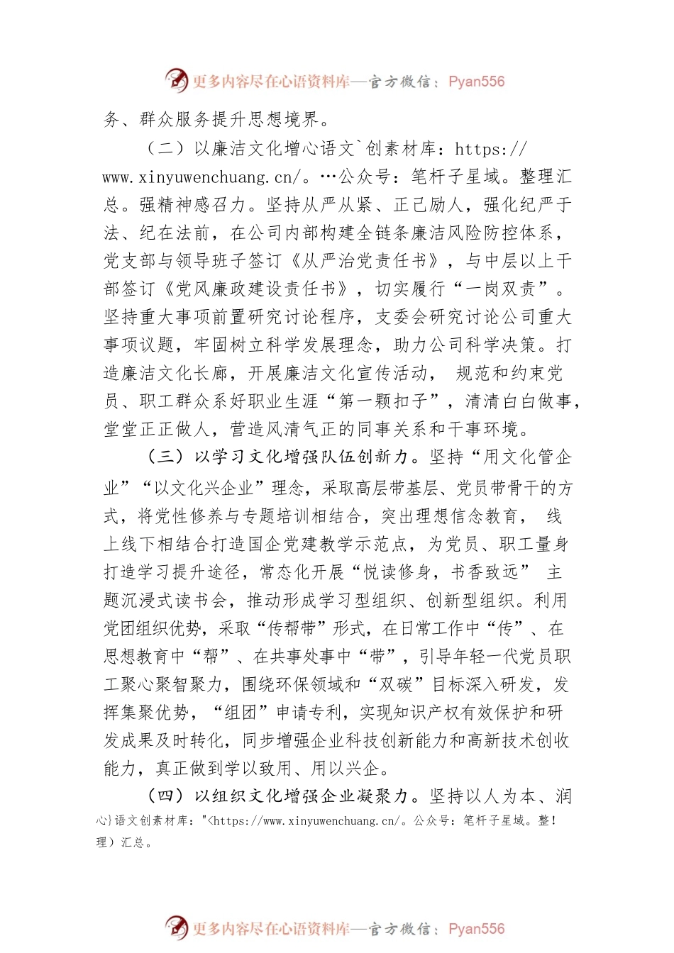 国企集团党建文化建设经验交流.docx_第2页