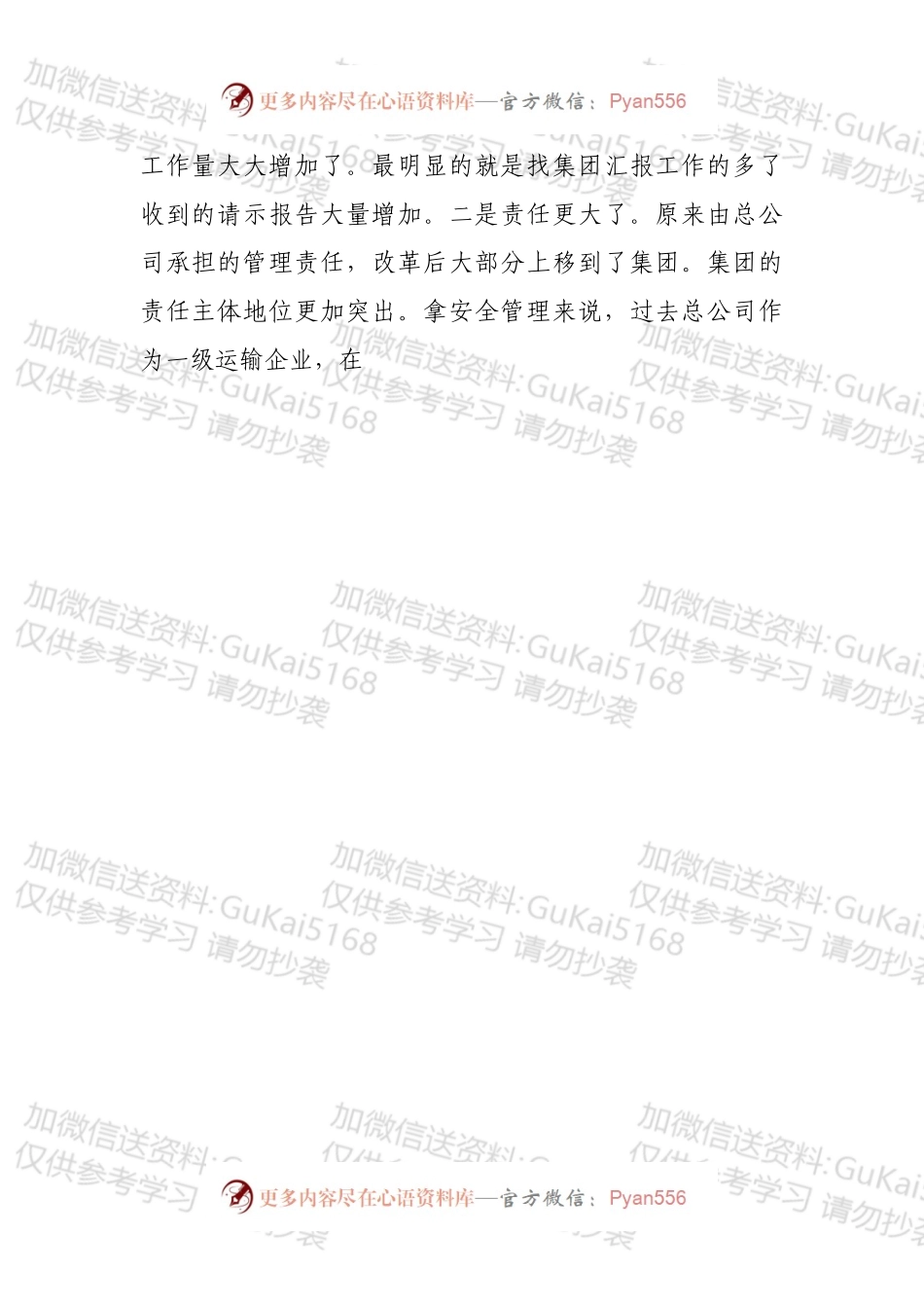 国有企业党委书记在机关能力作风建设推进会上的讲话.docx_第2页