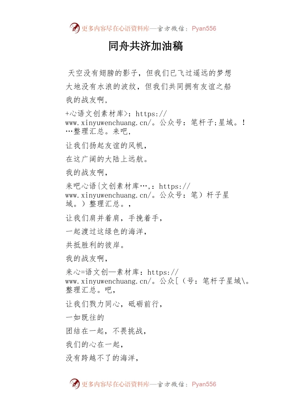 同舟共济加油稿.docx_第1页