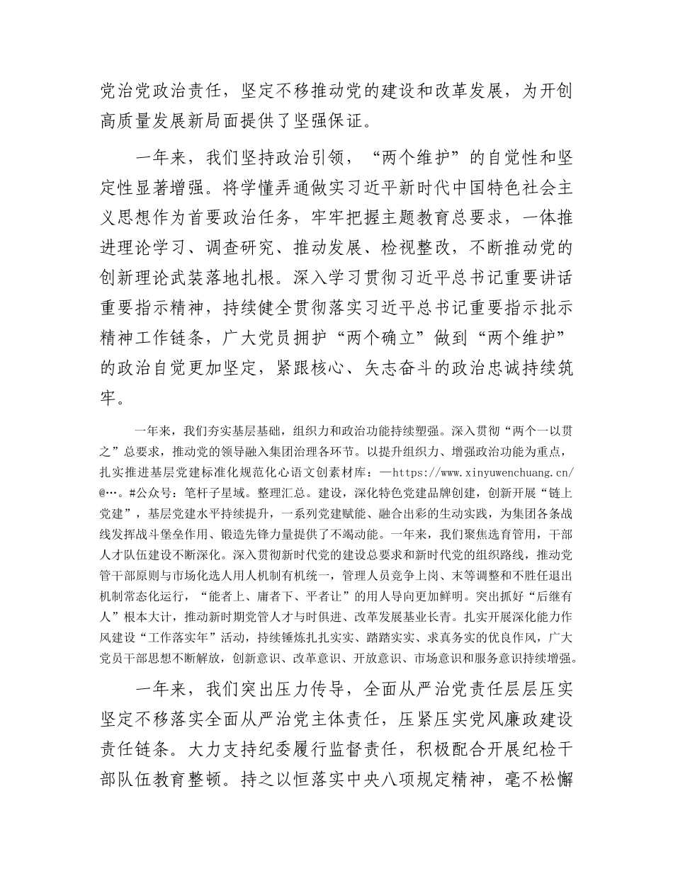 国企公司2024年度党建暨党风廉政建设和反腐败会议上的讲话4800字.docx_第2页