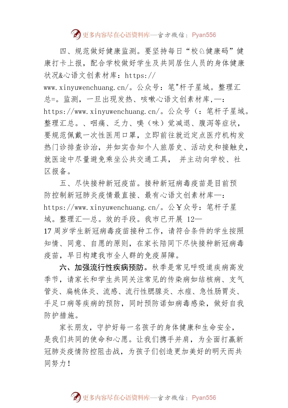 国庆假期佳木斯市教育局致全市家长和学生的一封信.docx_第2页