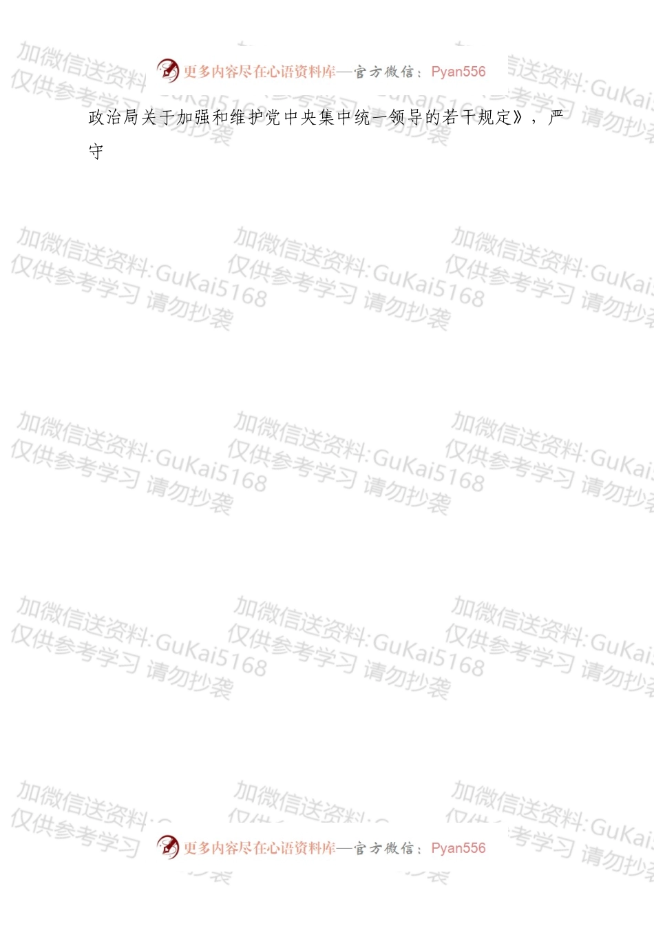 县委领导班子政治素质考察自查报告.docx_第2页