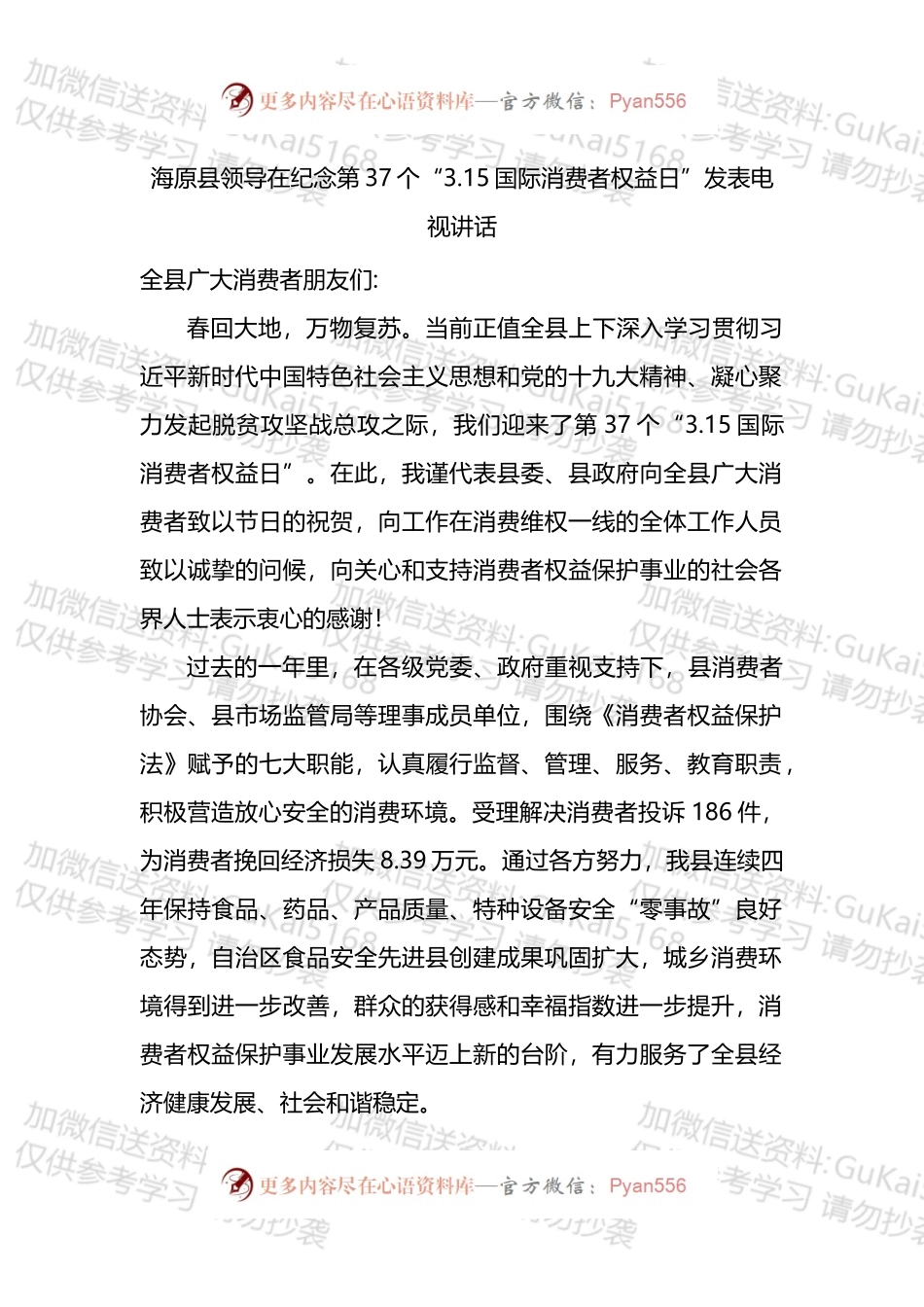 国际消费者权益日讲话及方案汇编（15篇）.docx_第2页