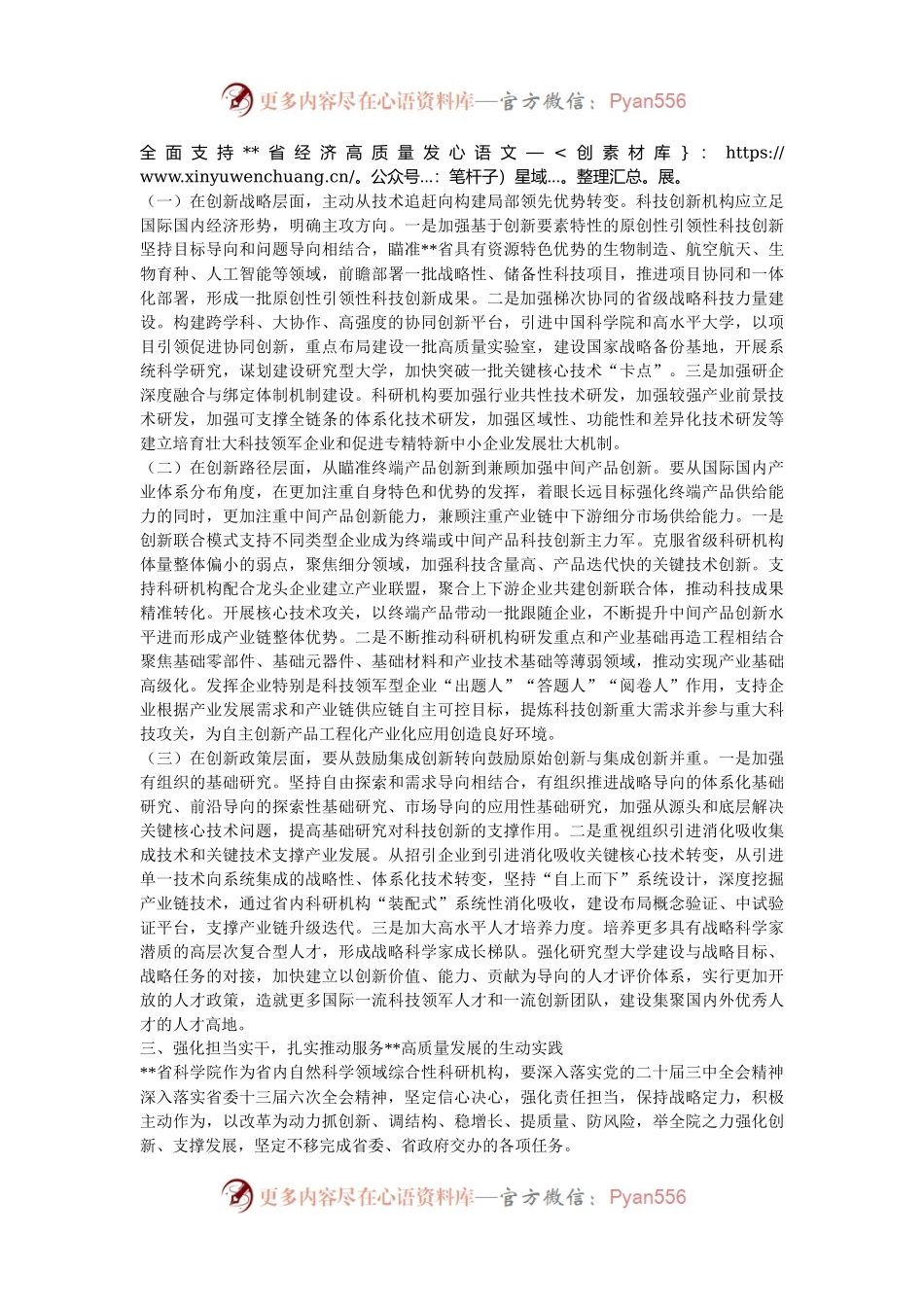 在2024年全省科技创新工作暨创新提升行动推进会上的交流发言.docx_第2页