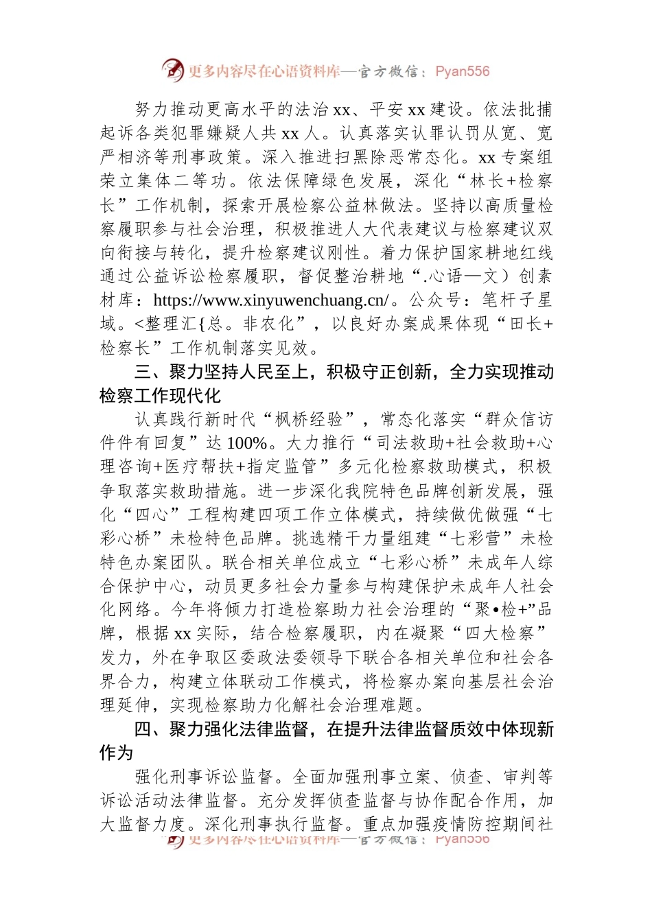 在2023年全市检察长会议上的汇报发言.docx_第2页