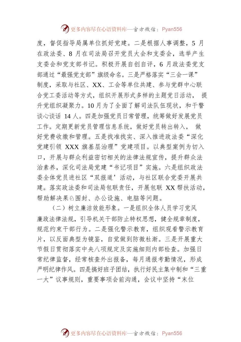 司法局党组书记述职述德述廉述法报告.docx_第2页