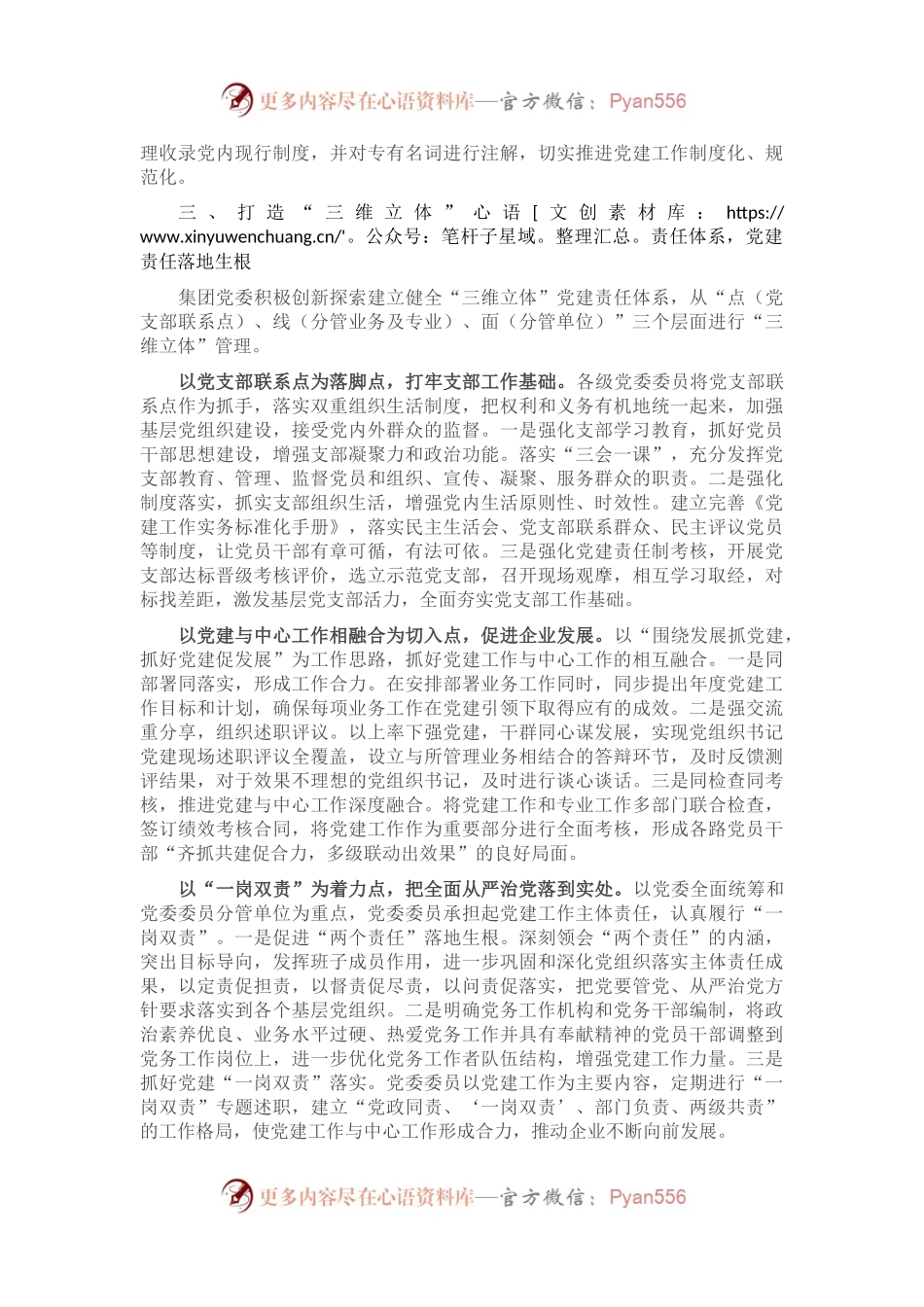 国企党建经验交流材料：以“大党建”工作格局激发新活力.docx_第2页