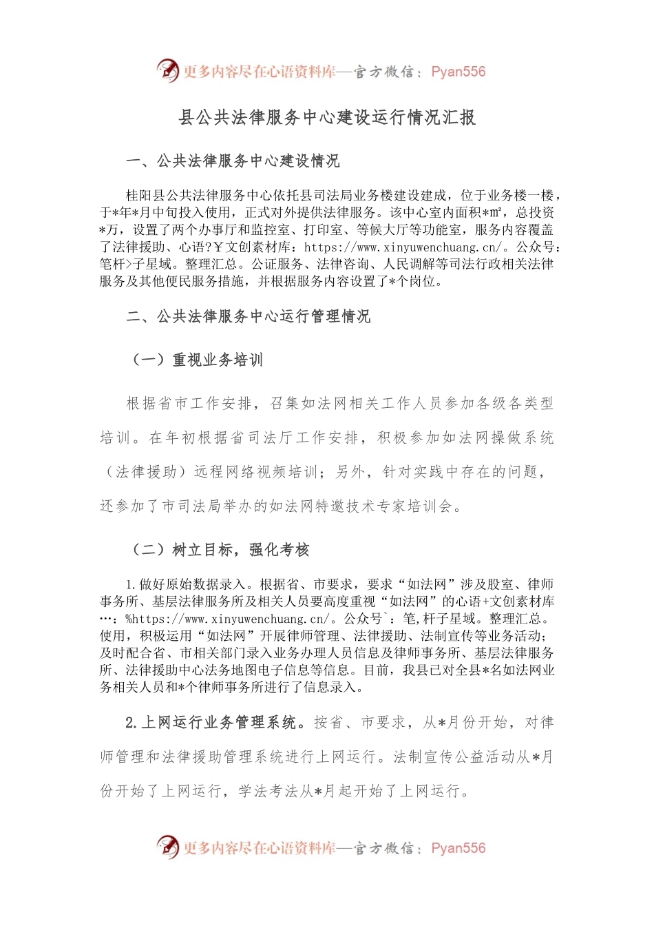 县公共法律服务中心建设运行情况汇报.docx_第1页