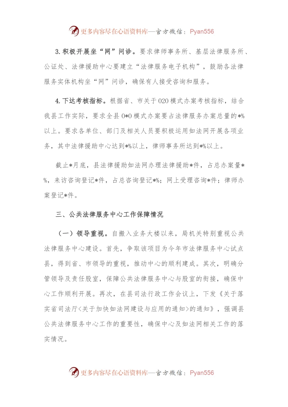 县公共法律服务中心建设运行情况汇报.docx_第2页