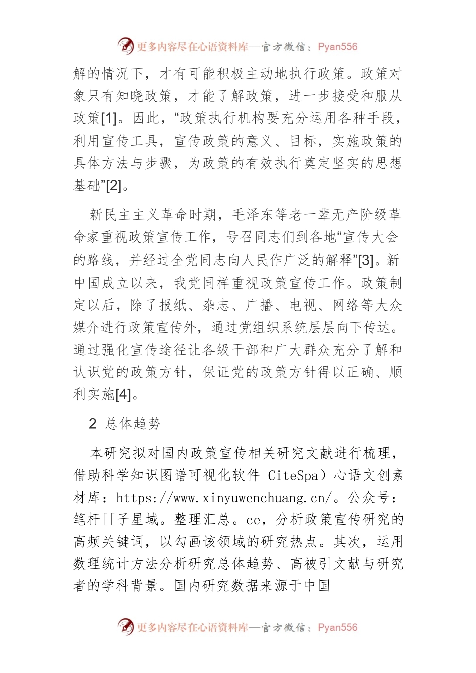 国内政策宣传研究的可视化分析.docx_第2页
