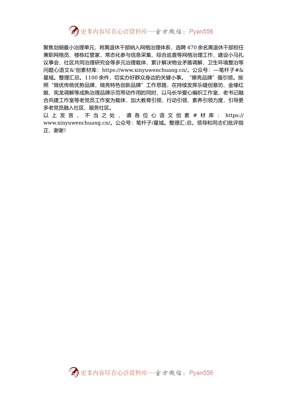 在2024年全市离退休干部志愿服务工作经验交流会上的发言.docx_第2页