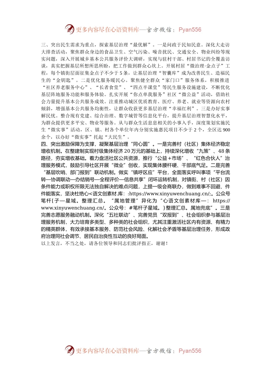 在2024年全市基层社会治理创新现场推进会上的汇报发言.docx_第2页