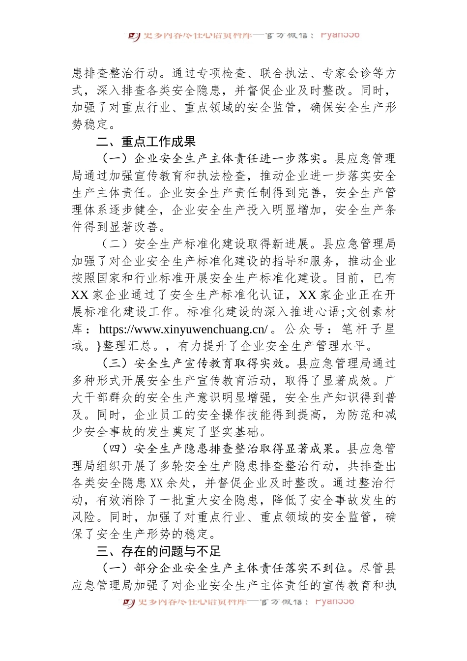 县应急管理局2024年上半年安全生产工作总结.docx_第2页