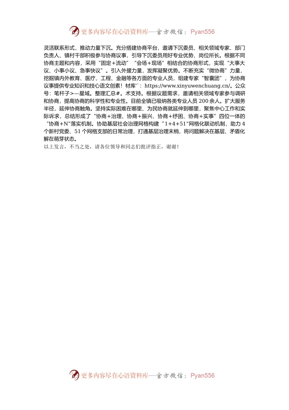 在2024年全区基层协商民主建设工作推进会上的汇报发言.docx_第2页