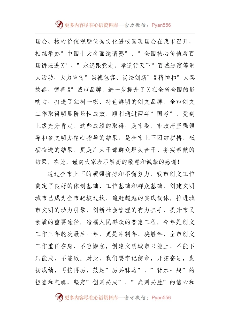 在2022年创建全国文明城市工作大会上的讲话.docx_第2页