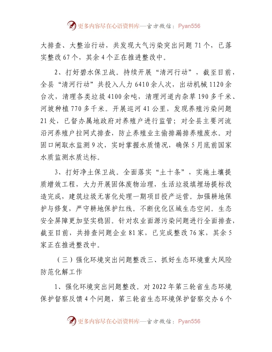 县生态环境分局上半年工作总结及下一步工作打算.docx_第2页