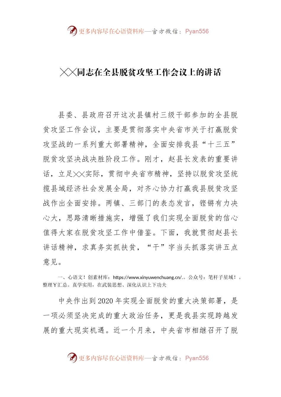 同志在全县脱贫攻坚工作会议上的讲话.docx_第1页