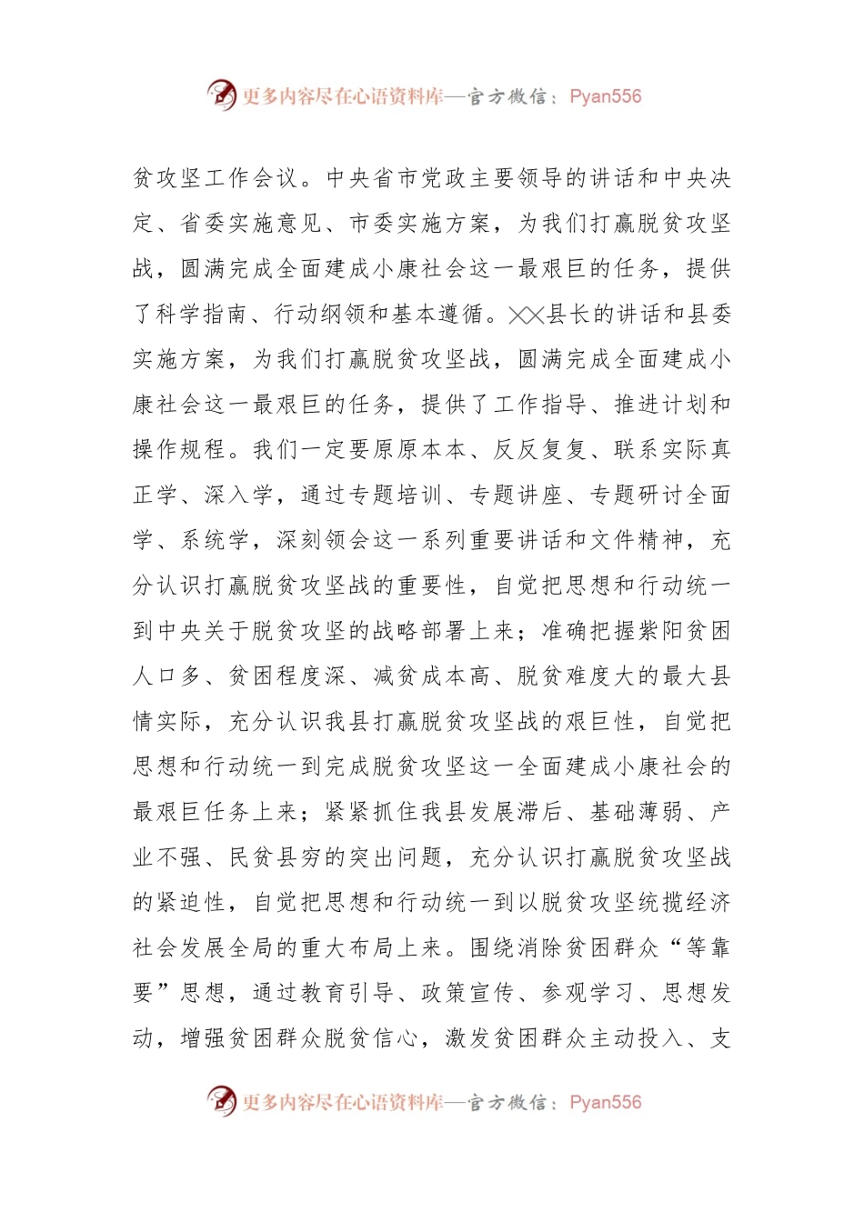 同志在全县脱贫攻坚工作会议上的讲话.docx_第2页