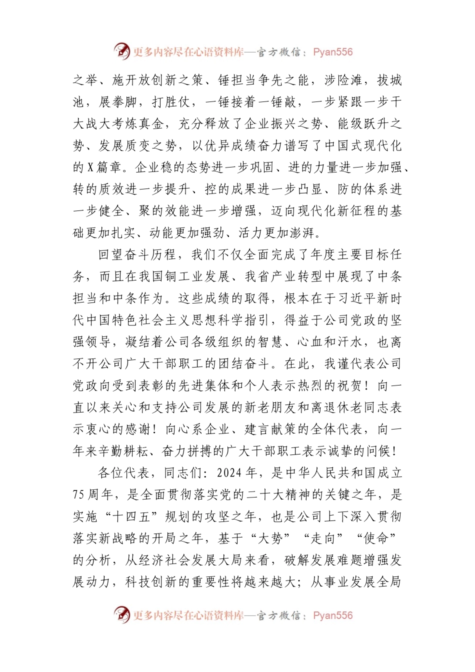 国企党委书记、董事长在2024年集团职代会上的讲话.docx_第2页