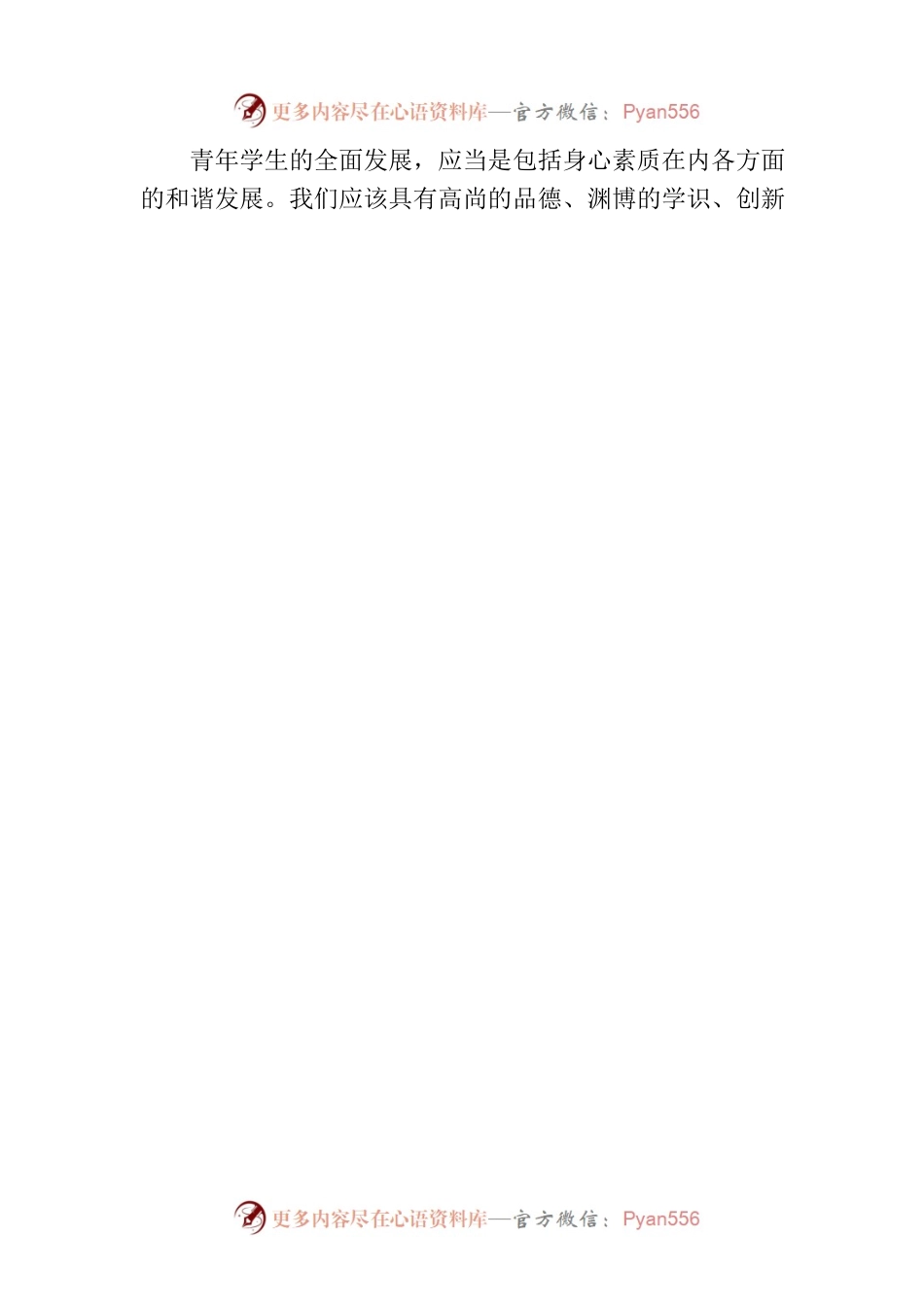 在2023年秋季田径运动会开幕式上的讲话.docx_第2页