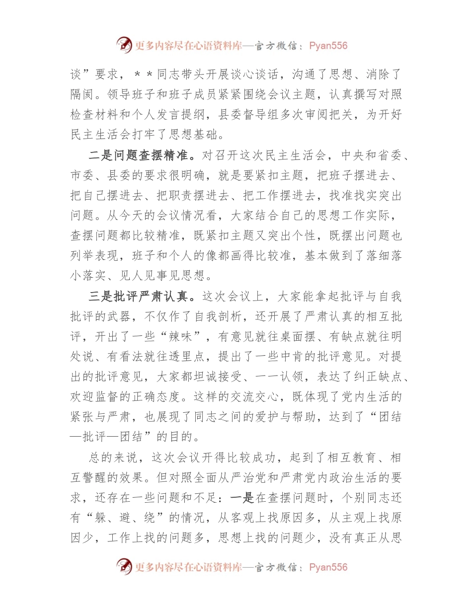 县领导参加镇领导班子2022年度民主生活会上的讲话.docx_第2页