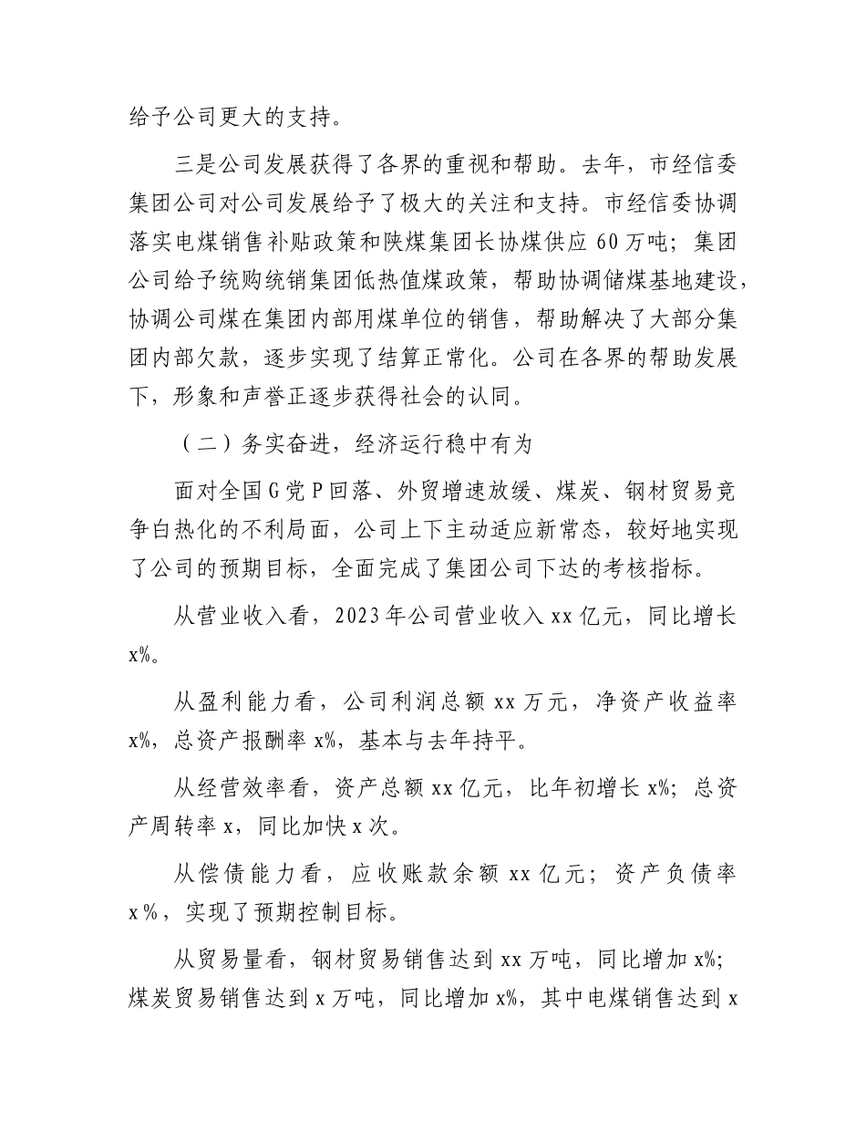 国企公司2024年工作会行政工作报告11000字（2023年总结，2024年计划）.docx_第2页