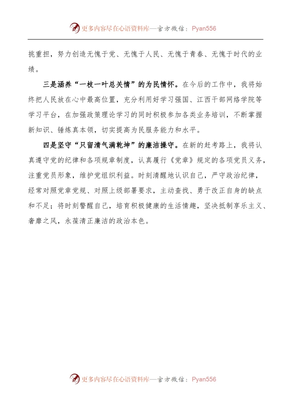 发展对象批准成为预备党员时的表态发言材料.docx_第2页