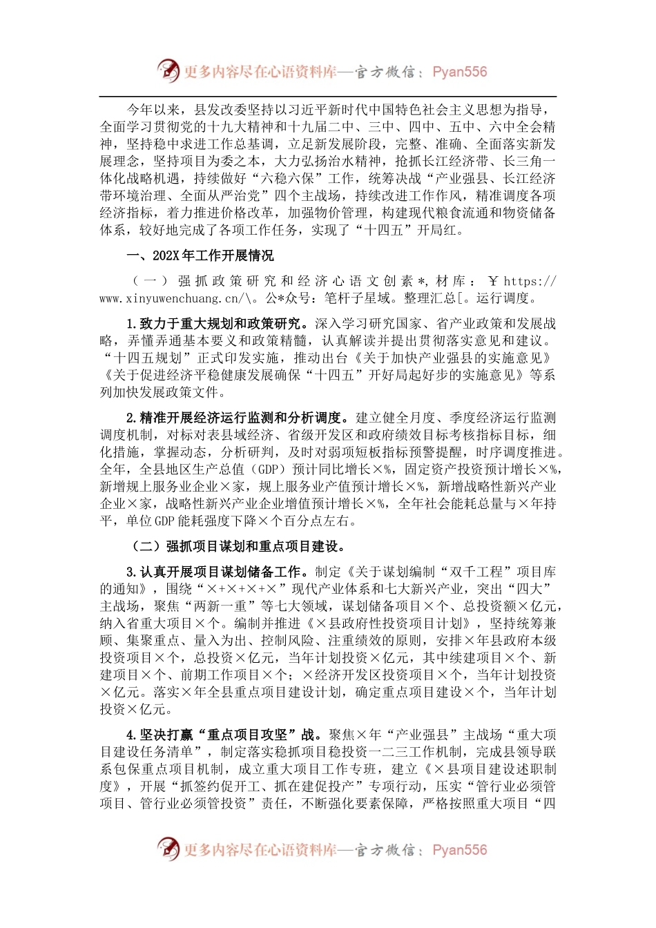县发展改革委202X年工作总结和2022年工作计划.docx_第1页