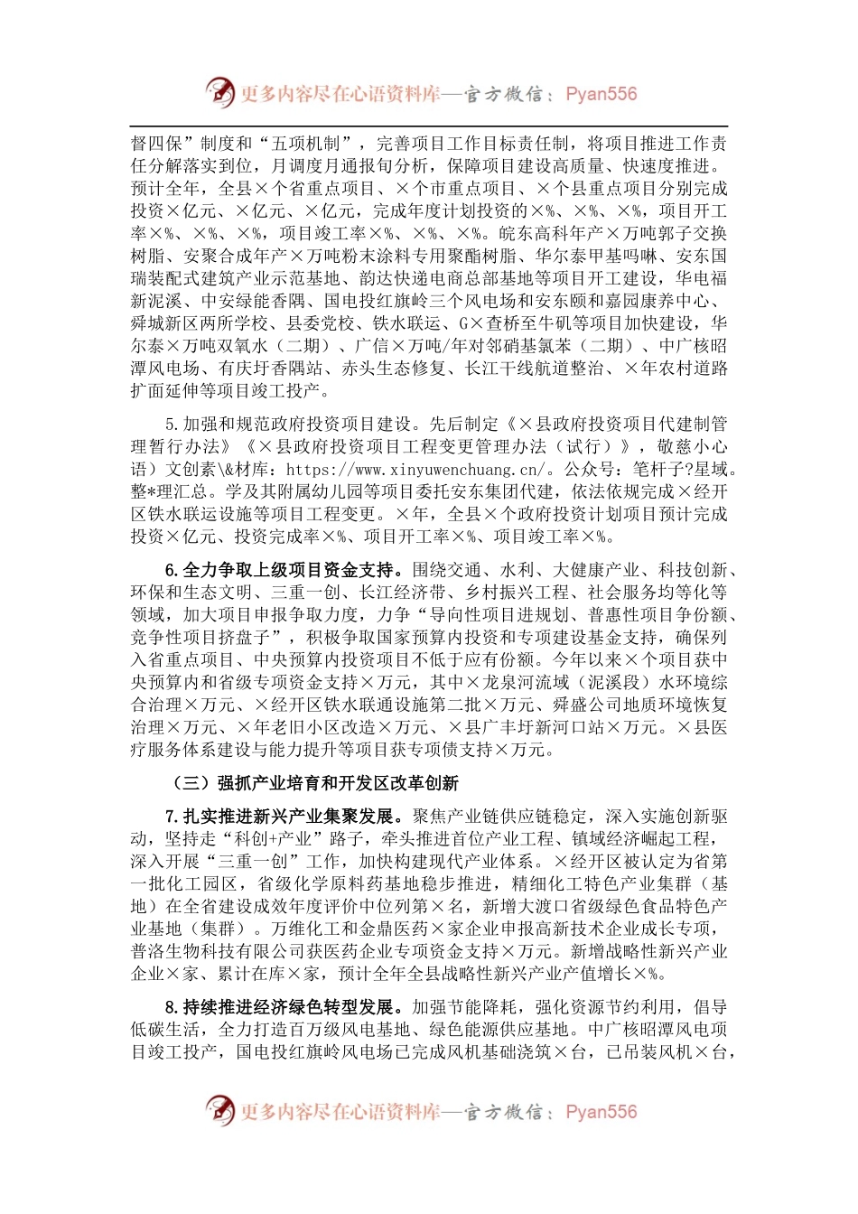 县发展改革委202X年工作总结和2022年工作计划.docx_第2页