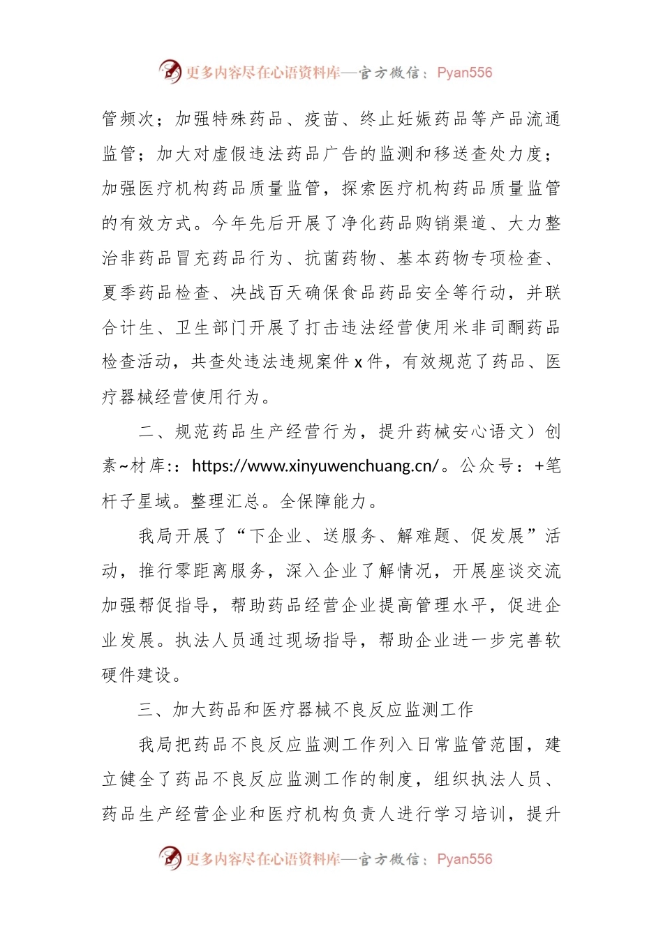 县市场监管2023年药械整治工作总结汇报.docx_第2页