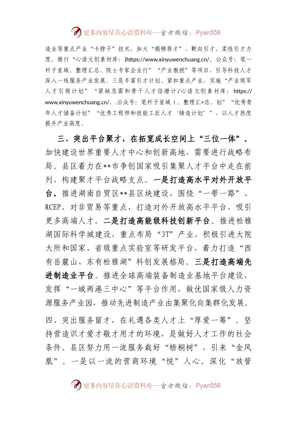 县委书记人才工作座谈会发言.docx_第2页