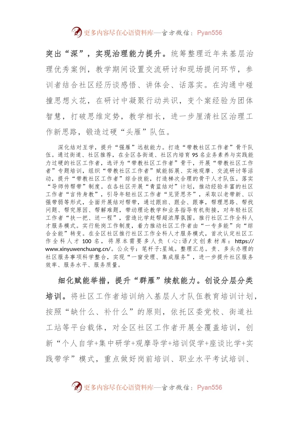 在2024年全市社区工作者队伍建设推进会上的汇报发言.docx_第2页