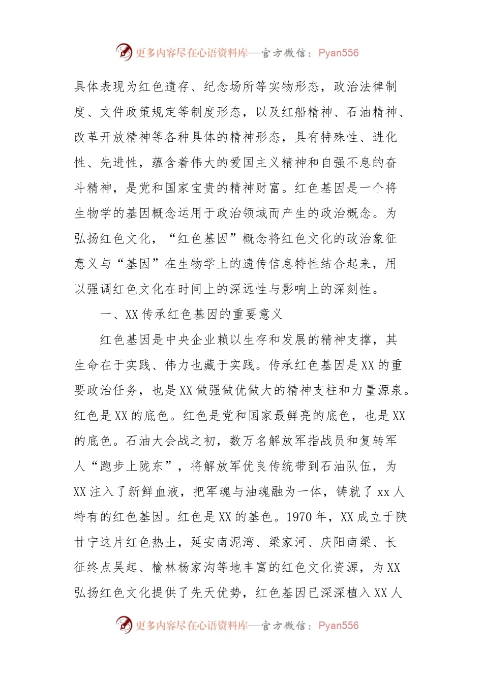国企党建传承红色基因典型材料.docx_第2页