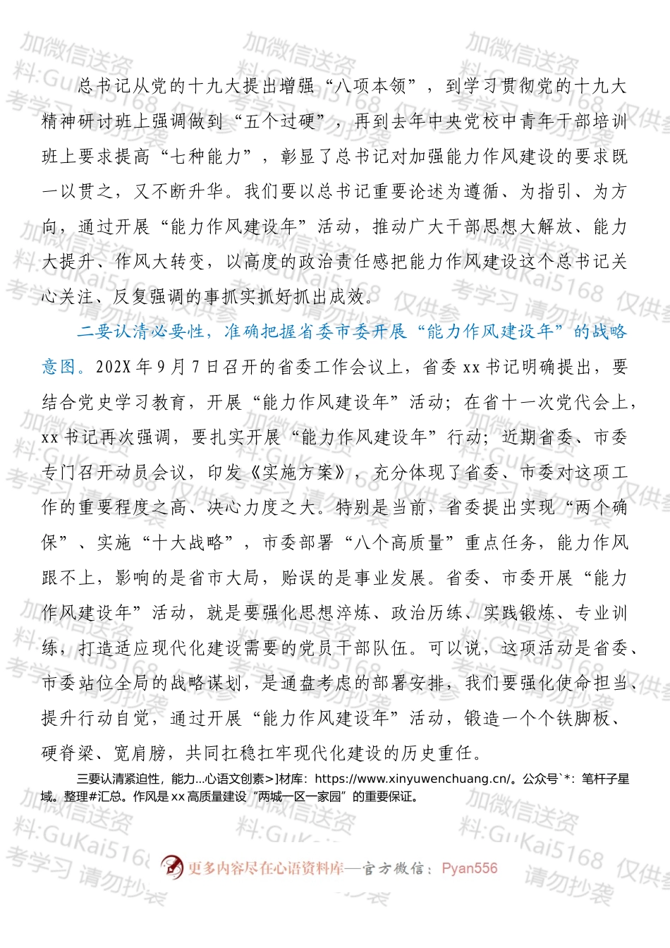 县委书记在全县开展“能力作风建设年”活动动员部署会议上的讲话.docx_第2页
