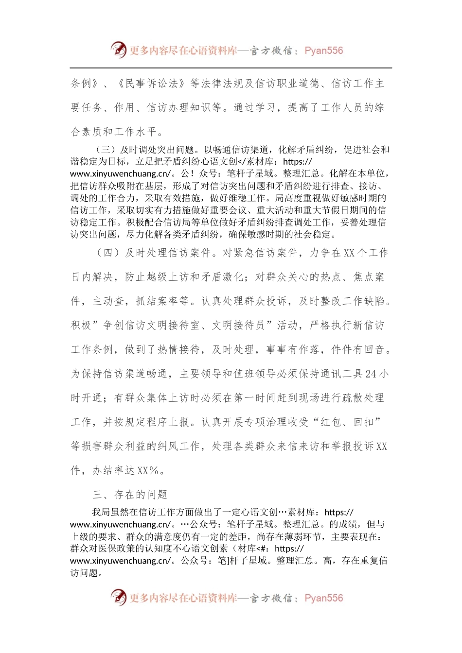 县医疗保障局20XX年信访工作总结.docx_第2页