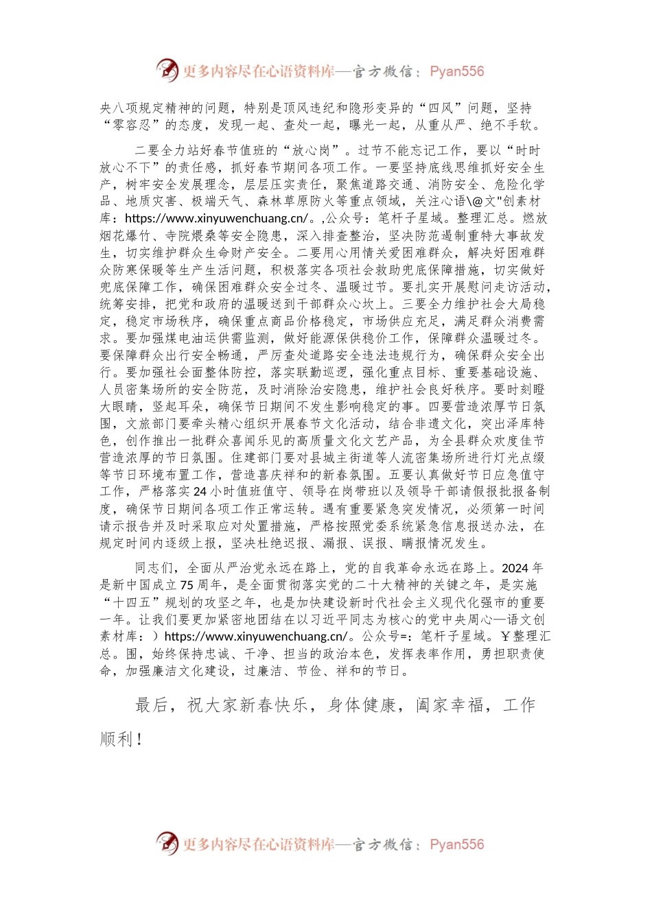 在2024年春节前廉政谈话暨春节期间重点工作部署会议上的讲话稿稿.docx_第2页
