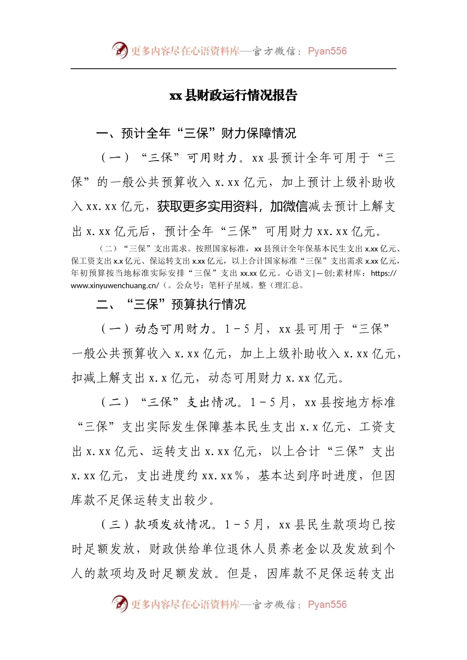 县财政运行情况报告.docx_第1页