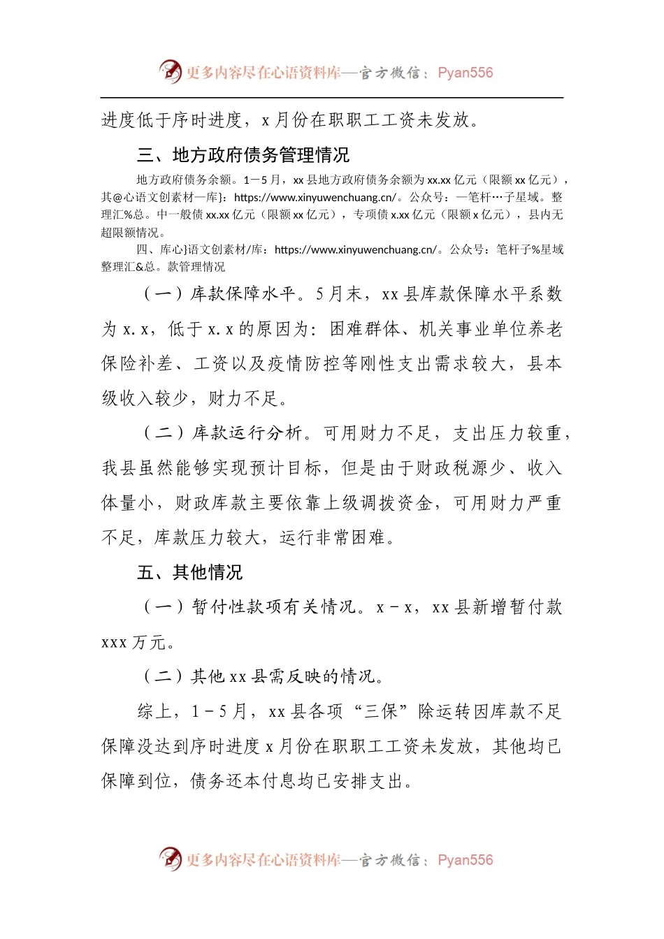 县财政运行情况报告.docx_第2页